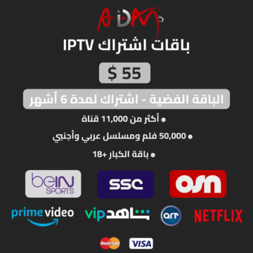 اشتراك IPTV للكبار