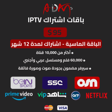 باقة IPTV الماسية