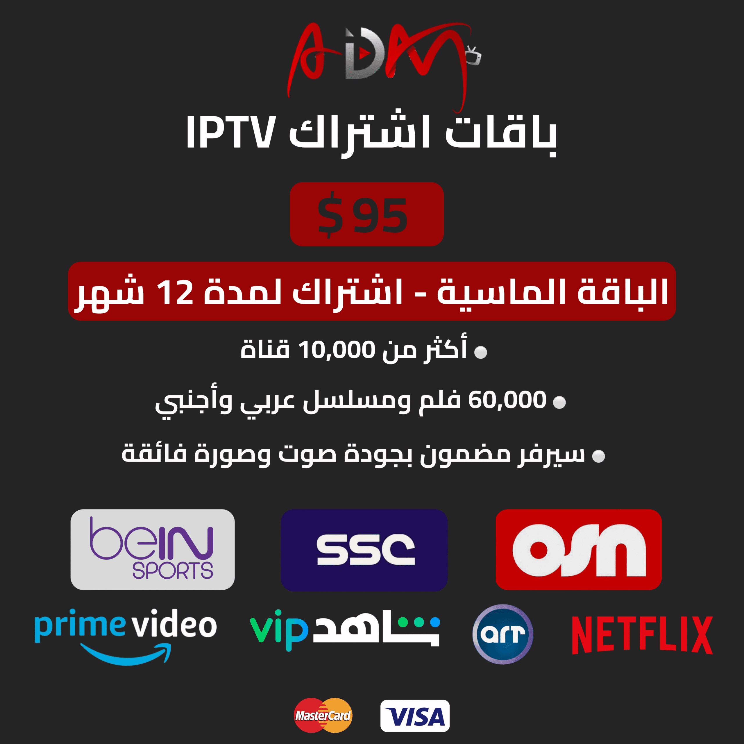 باقة IPTV الماسية