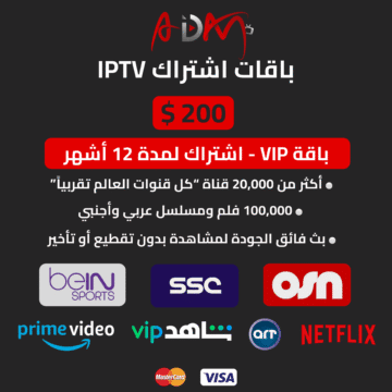اشتراك IPTV VIP